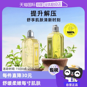 【自營(yíng)】歐舒丹檸檬沐浴啫喱滋潤(rùn)法國(guó)進(jìn)口250ml馬鞭草沐浴露留香
