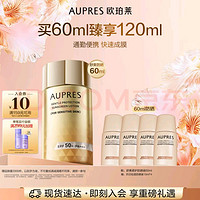 歐珀萊 舒爽柔護(hù)抗光瓶輕透防曬60ml+贈(zèng)防曬15ml×4