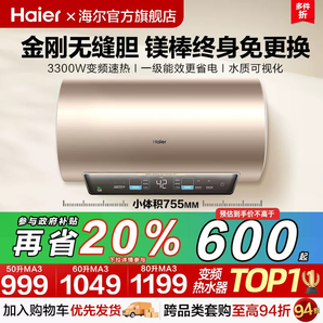 [政府換新補(bǔ)貼]海爾電熱水器家用衛(wèi)生間洗澡MA3一級能效變頻速熱
