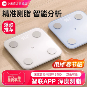 小米官旗米家體脂秤S400智能精準(zhǔn)減肥減脂電子稱迷你健康家用體重秤體脂稱宿舍健身脂肪秤官方旗艦店男女
