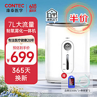 CONTEC 家用保健制氧機(jī) 2L