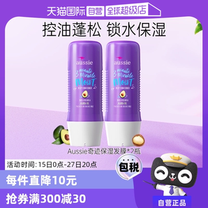 【自營】Aussie紫袋鼠三分鐘奇跡發(fā)膜改善毛躁柔順236ml*2進(jìn)口