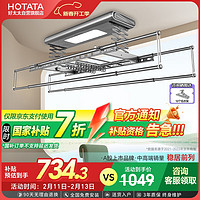 好太太 D-3068 電動智能晾衣機