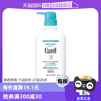 【自營】珂潤C(jī)urel潤浸保濕沐浴露420ml敏感肌沐浴乳日本沐浴液