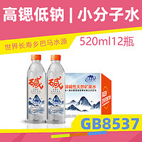 巴馬百年 LONGLIFE 巴馬百年弱堿性天然礦泉水巴馬好水進(jìn)口品質(zhì)中國依云520ml12瓶/箱 礦泉水