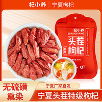 寧安堡 NINGANPU 正宗寧夏枸杞  特級(jí)大果 250g*1袋（無(wú)熏硫）
