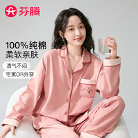 芬騰 睡衣女士2025春季新品100%純棉薄款長(zhǎng)袖家居服套裝Q0401