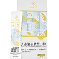 九芝堂 人參海參肽蛋白粉（90%蛋白質(zhì)含量）5g*5條/盒