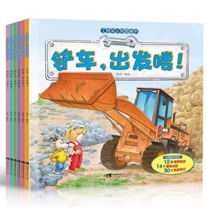《工程車認知圖畫書》（全6冊）券后9.9元包郵