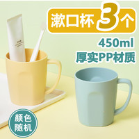 茶花 食品級漱口杯  450ml*3個
