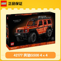 樂高 LEGO 機(jī)械組 42177 梅賽德斯·奔馳 拼搭積木玩具