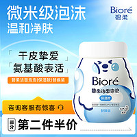 碧柔 氨基酸潔面泡泡（保濕款）替換裝 160ml