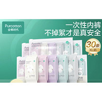 全棉時代 一次性內(nèi)褲 XL碼30條