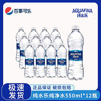 百事 可樂(lè) 純冰樂(lè)飲用純凈水 550ml*12瓶