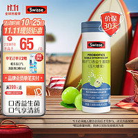 Swisse 口香益生菌微泡片 青提口味壓片糖果 21片*1罐