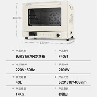 長帝 F40S1Pro 家用風(fēng)爐電烤箱 40升