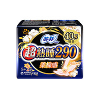 蘇菲 衛(wèi)生巾超熟睡柔棉感纖巧超長(zhǎng)量多夜用 290mm7片(超多規(guī)格！任選4件)