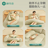 棉花會(huì) cotton center 孕婦H型多功能托腹抱枕