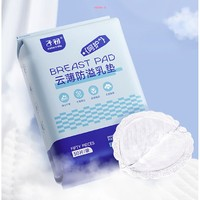子初 孕產(chǎn)婦一次性防溢乳墊 100片