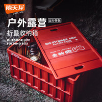 禧天龍 戶外加厚可折疊收納箱 紅色 64升