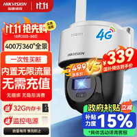 海康威視 4G攝像頭終身免流量400萬家用監(jiān)控器360度夜視全景室外戶外帶存儲卡+內(nèi)置無限流量Q1S4M