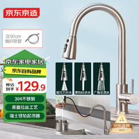 某東京造 JDJZLT2101 廚房抽拉龍頭