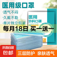 京喜 JX 醫(yī)用外科口罩單片獨立包裝一次性三層防護 單片獨立包裝100片