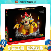 樂(lè)高 LEGO Super Mario超級(jí)馬力歐系列 71411 強(qiáng)大的酷霸王