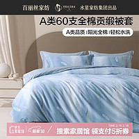 百麗絲 家紡被套60支貢緞a類新款純棉被套單人被罩純棉單件家用床品 60支全棉印花被套 150cm×210cm