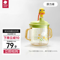 babycare 兒童牛奶杯1-2-3歲以上寶寶喝奶瓶PPSU刻度直飲吸管水杯 牛奶杯 330ml 原力青