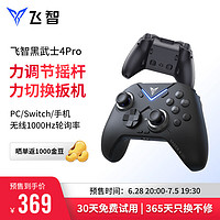 飛智 黑武士4Pro無線游戲手柄 精英pc電腦版手機(jī) 藍(lán)牙電視ns任天堂switch類xbox steam原神黑神話悟空