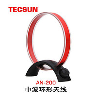 德生 AN-200/AN-100中波環(huán)形天線(xiàn)收音機(jī)信號(hào)增強(qiáng) AN-200