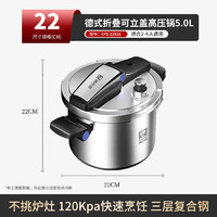 康巴赫 KBH） 304不銹鋼高壓鍋可立鍋蓋家用壓力鍋電磁爐通用 折疊可立蓋 22cm 6L 折疊可立蓋 22cm 5L