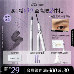[買2減30]小奧汀雙頭定型水眉筆染眉膏持久防水不脫色野生眉淺色