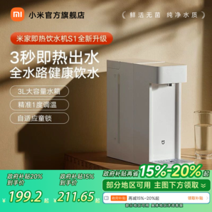 小米米家即熱式飲水機家用小型桌面臺式直飲熱水器新品凈熱水機S1