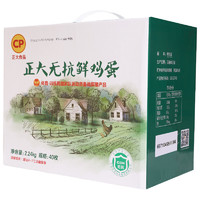 正大食品 無抗鮮雞蛋 40枚 2.24kg 禮盒裝