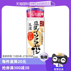 【自營】SANA莎娜豆乳乳液保濕150ml補水滋潤大豆異黃酮美肌美膚