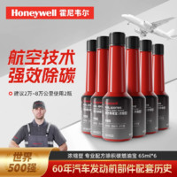 Honeywell 進(jìn)口pea強(qiáng)效除碳燃油寶 65ml*6瓶