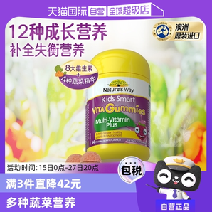 【自營】Nature's Way佳思敏兒童復合維生素軟糖VC蔬菜 多維60粒