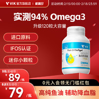 維克 vik 高純度深海魚油 120粒