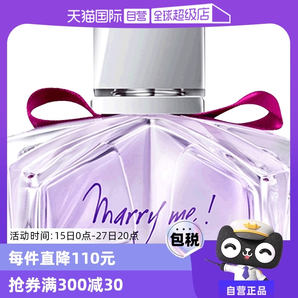 【自營】情人節(jié)禮物L(fēng)anvin浪凡嫁給我marryme女士香水30ml我愿意
