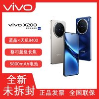 vivo X200新品手機(jī)藍(lán)晶x天璣9400全網(wǎng)通5G雙卡雙待AI拍照16+512GB