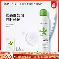 孔鳳春 KOPHENIX 馬齒莧補(bǔ)水保濕噴霧 升級(jí)款 200ml