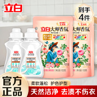 立白 大師香氛洗衣液100g*2袋+羽絨服洗衣液80g*2瓶