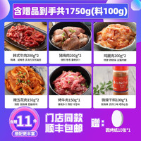 漢拿山 烤肉組合4~5人餐 烤肉食材燒烤半成品1750g（含贈品到手9包肉1個料） 門店同款