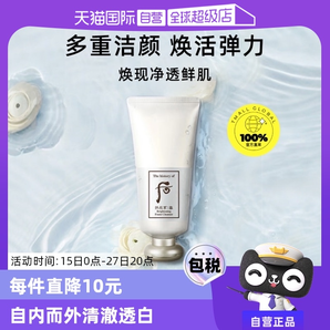 【自營】The history of whoo/后拱辰享煥白洗面奶保濕溫和180ml