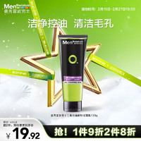 曼秀雷敦 男士控油磨砂膏130g 去黑頭角質(zhì) 去油潔面洗面奶男 三重控油磨砂潔面乳130g