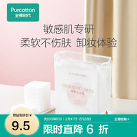 全棉時代 卸妝棉 5cm*6cm 100片