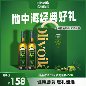 歐麗薇蘭橄欖油750ml*2禮盒春節(jié)團(tuán)購(gòu)送禮含特級(jí)初榨官方正品