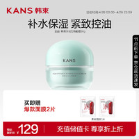韓束 KAN’S）水動力煥能霜50g